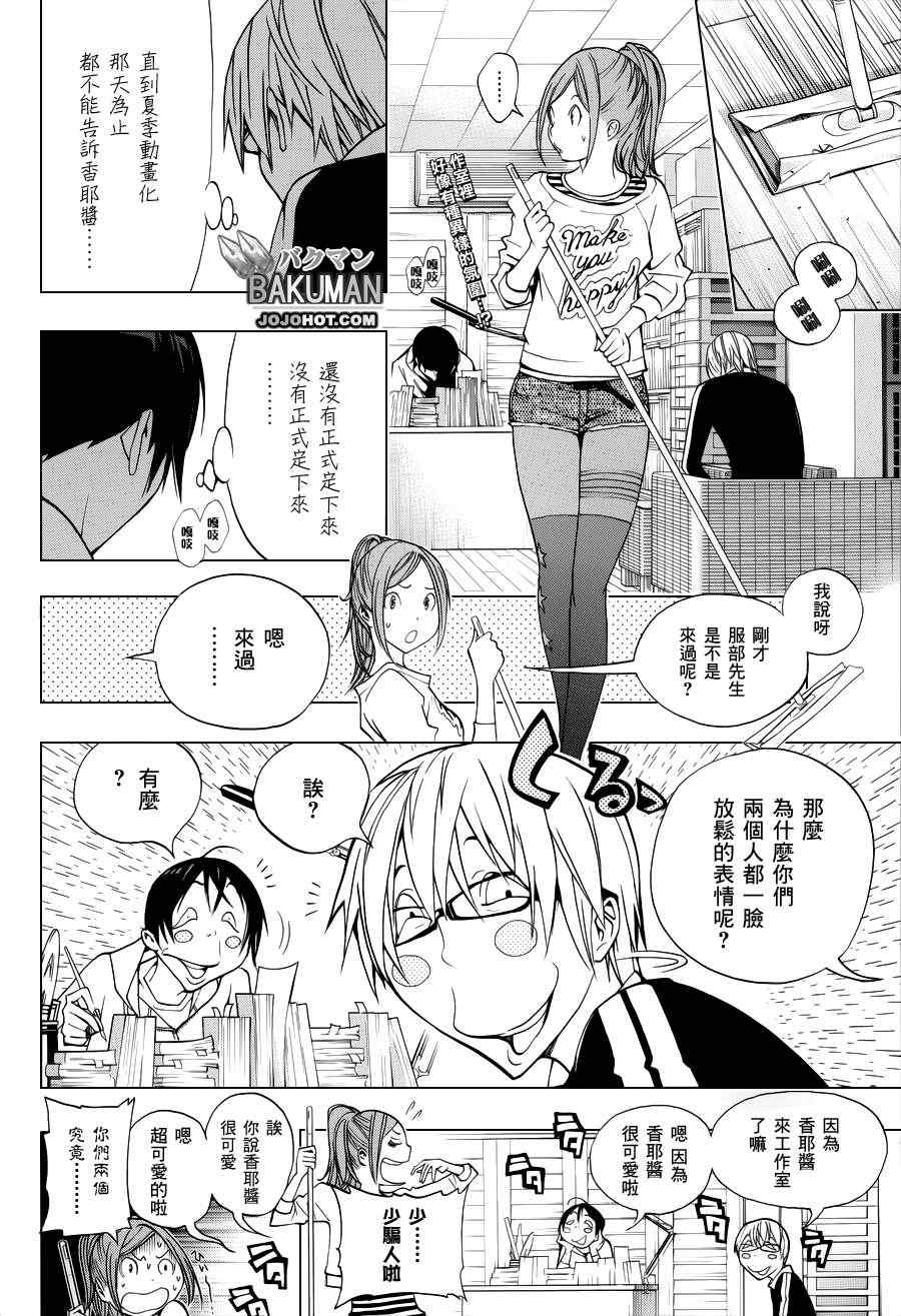 食梦者漫画下载漫画,第164话2图