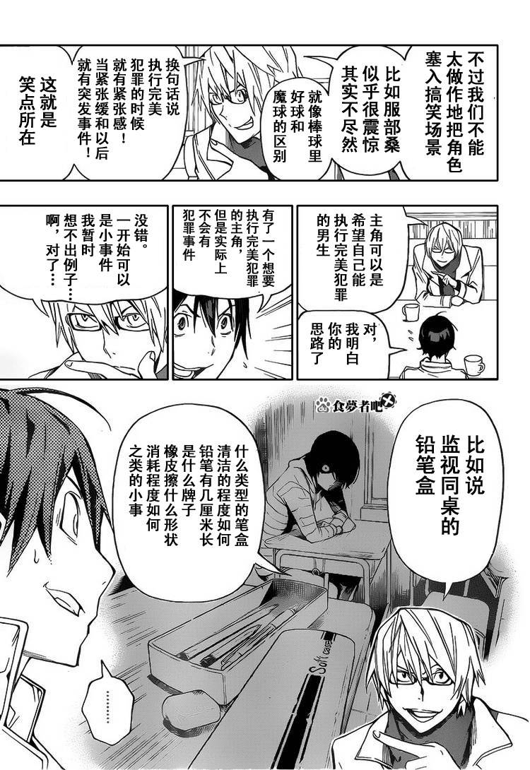 食梦者第一季动漫漫画,第84话3图