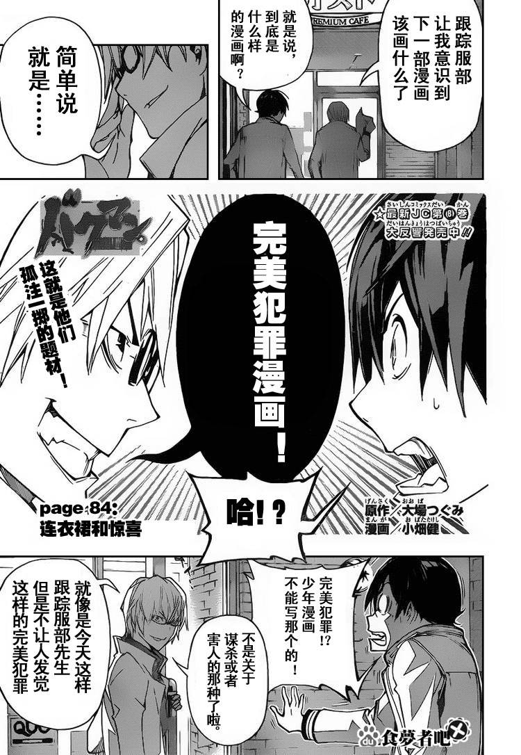 食梦者第一季动漫漫画,第84话1图