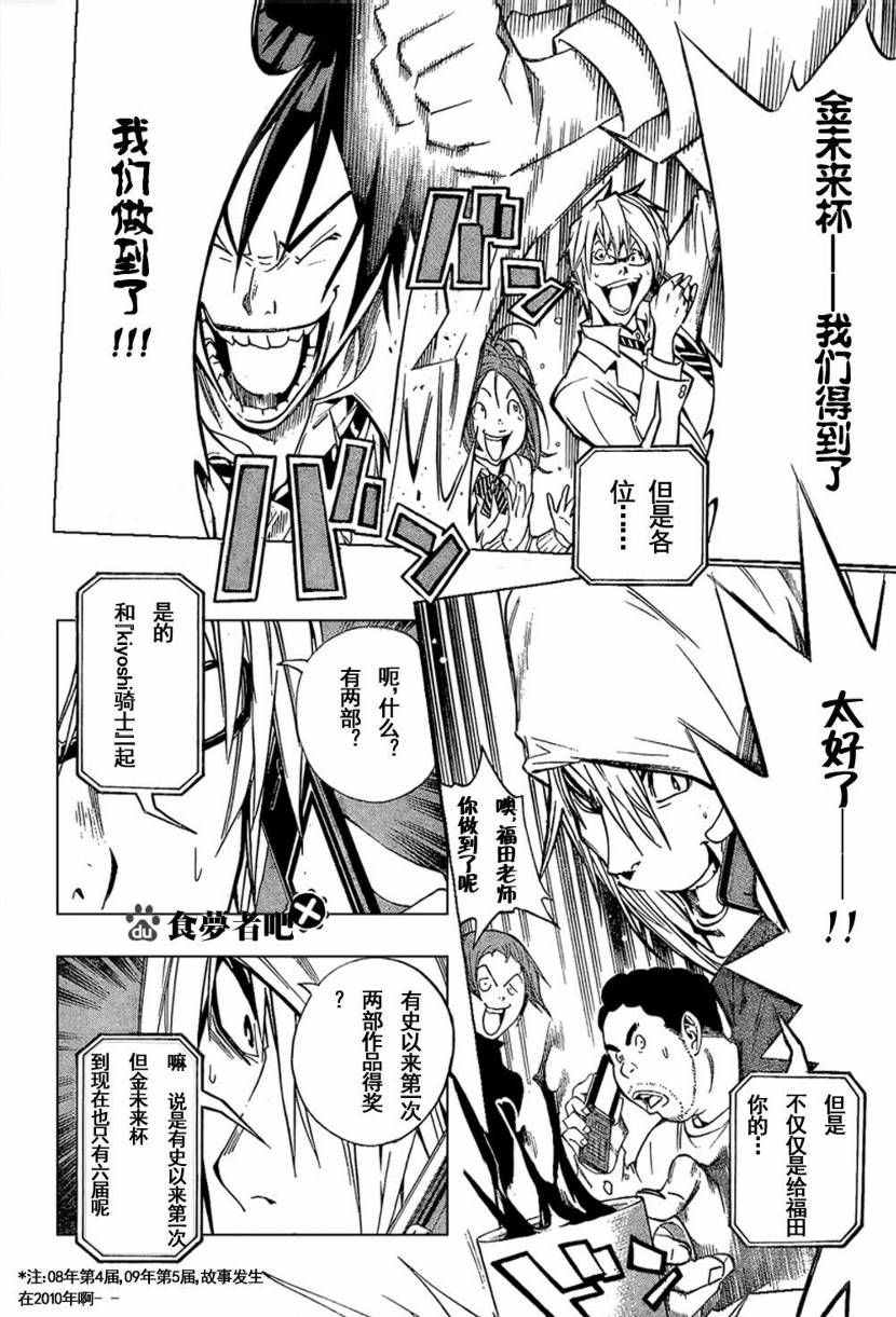 食梦者第一季动漫漫画,第32话4图