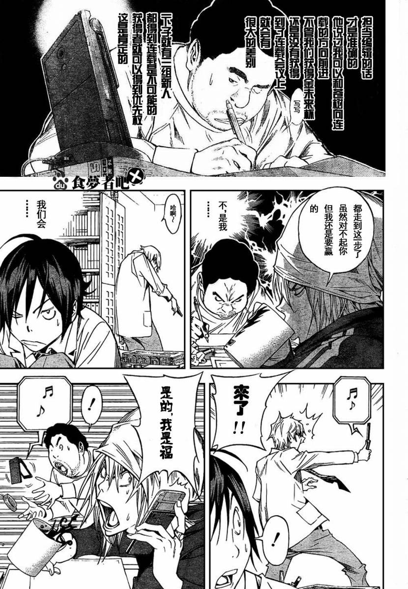 食梦者第一季动漫漫画,第32话3图