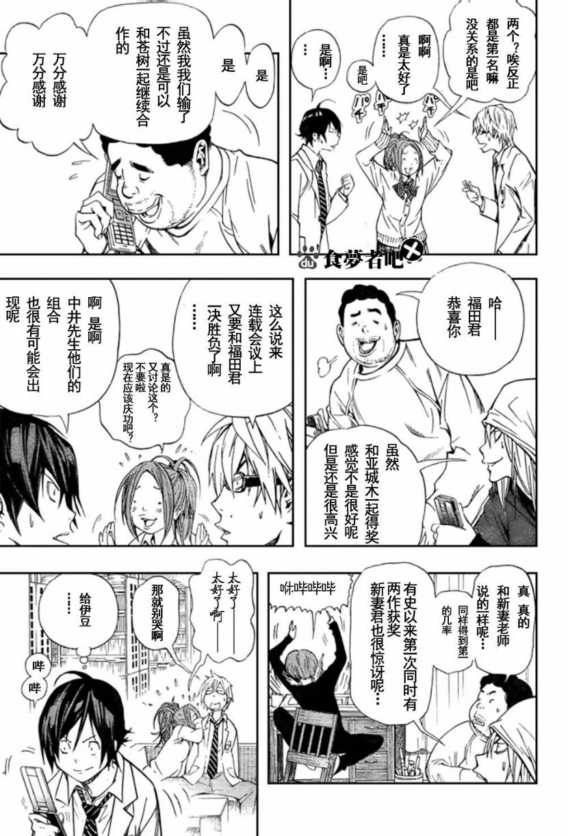 食梦者第一季动漫漫画,第32话5图