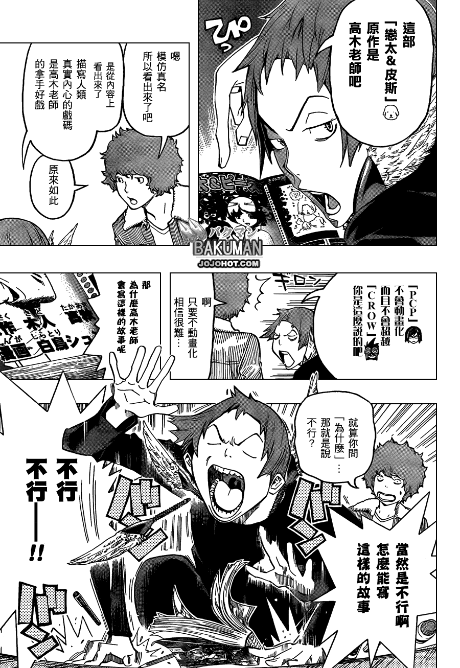 食梦兽梦貘漫画,第103话5图