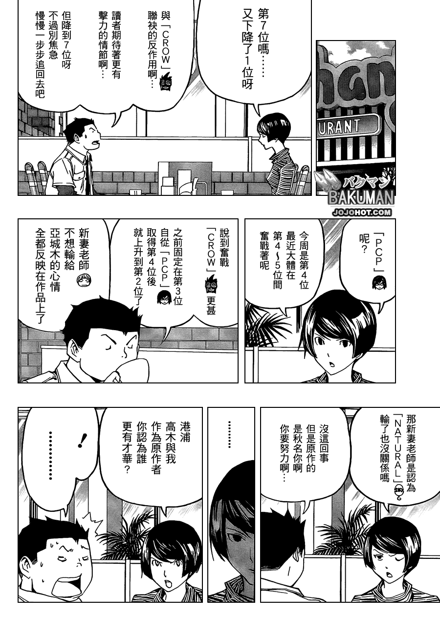 食梦兽梦貘漫画,第103话2图