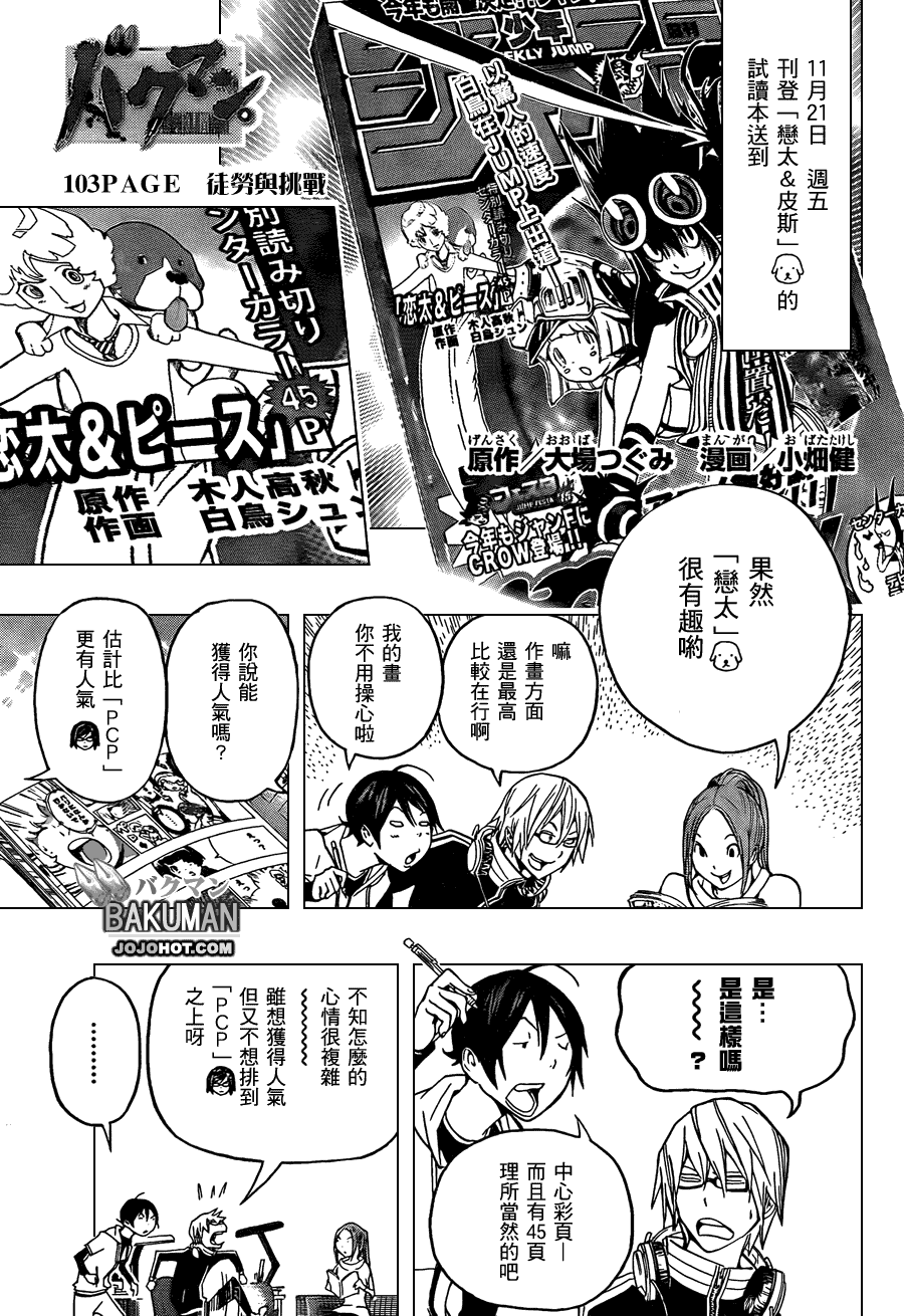 食梦兽梦貘漫画,第103话1图