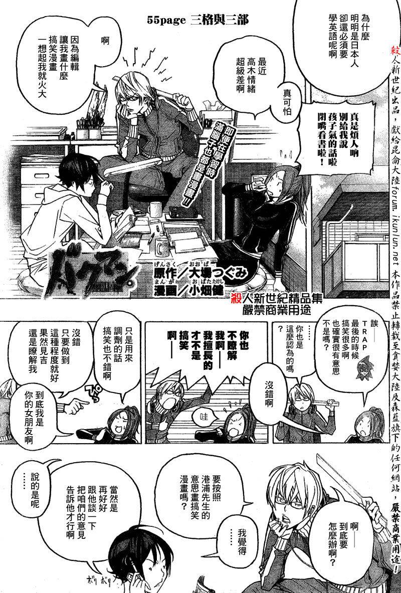 食梦者动漫全集免费看漫画,第55话1图