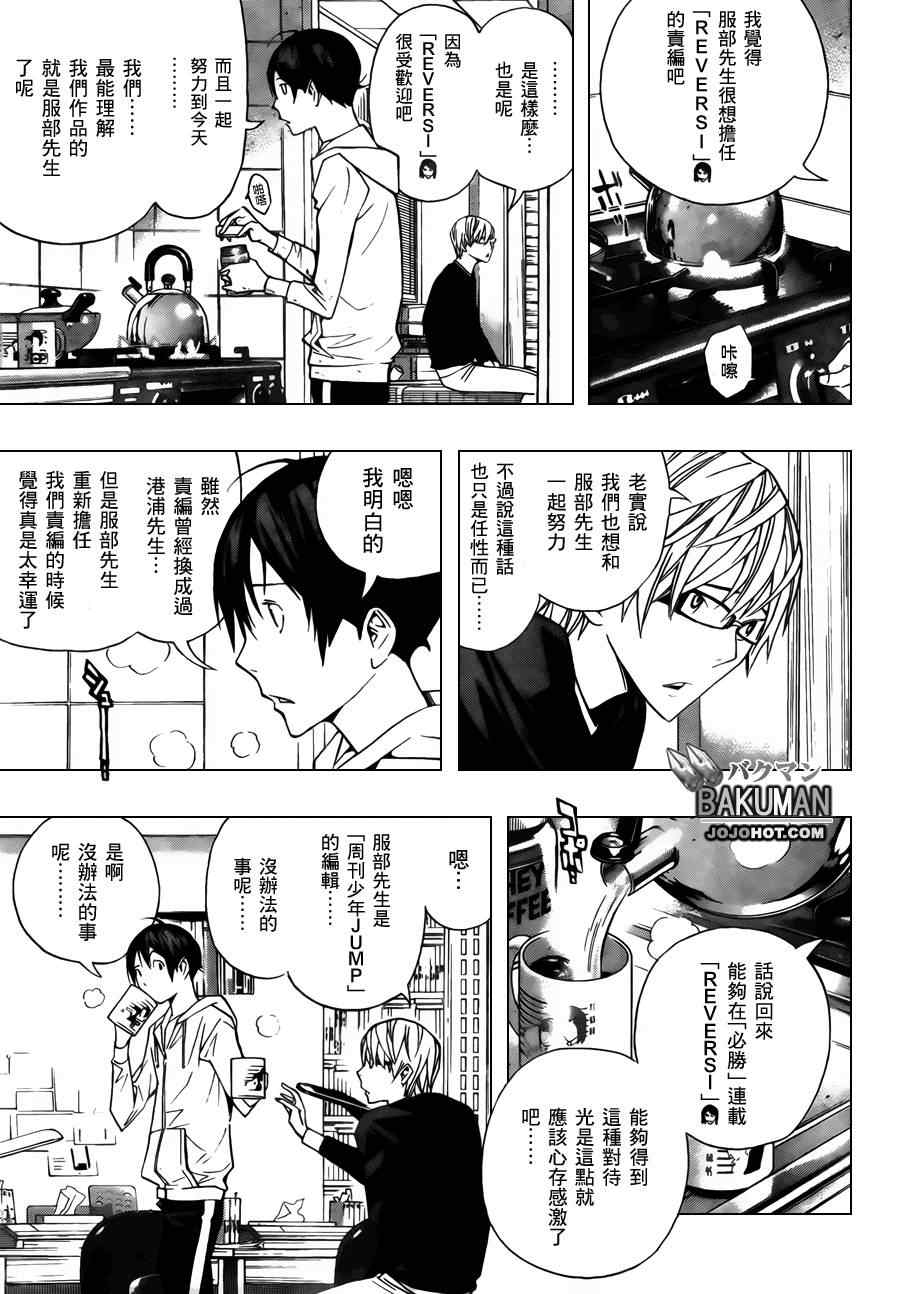 嗜梦者漫画,第154话5图