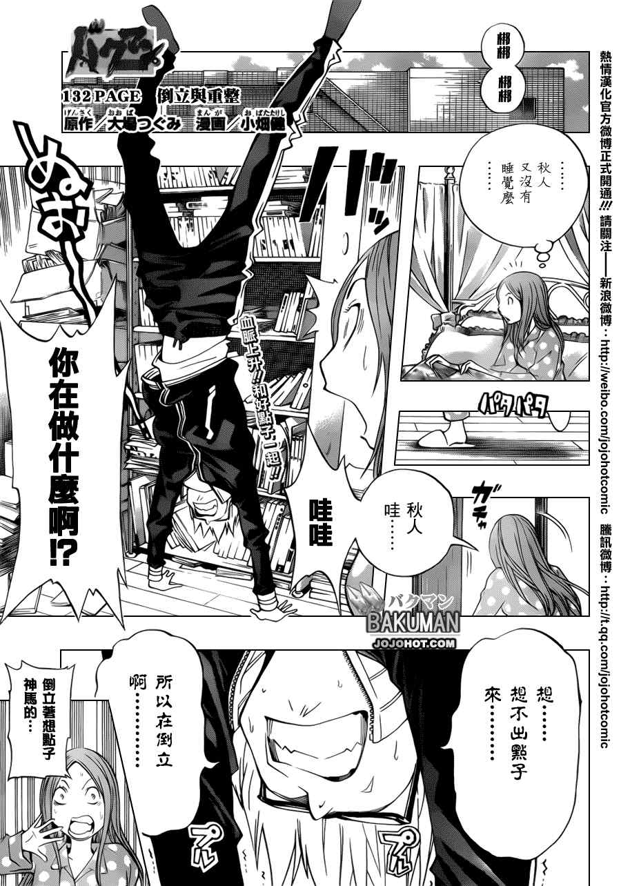 食梦者动漫全集免费看漫画,第132话1图