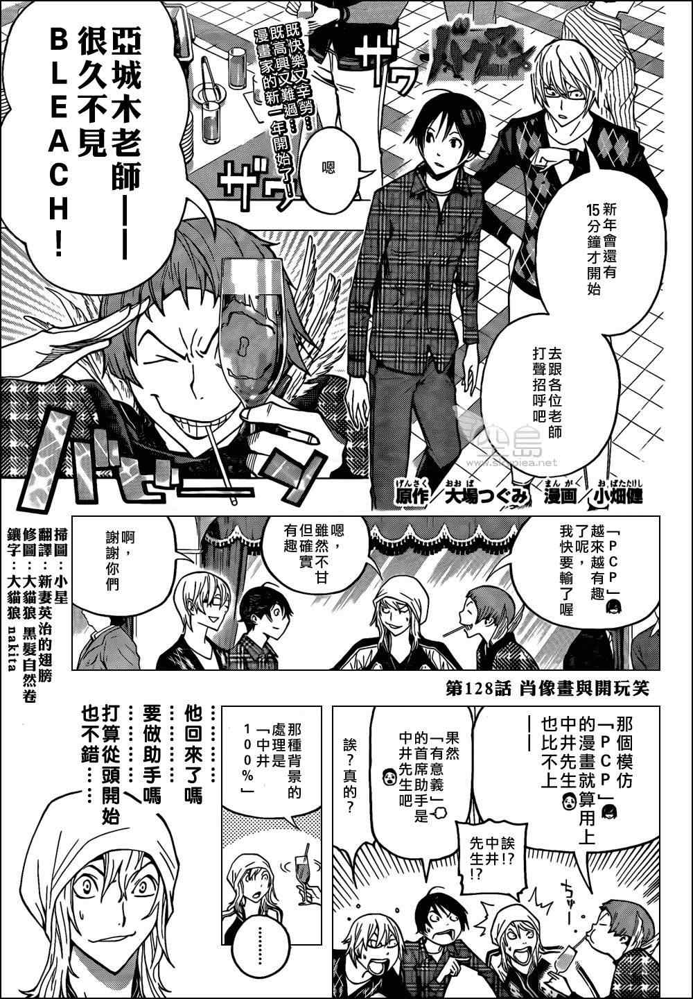 食梦者第3季在线观看漫画,第128话1图