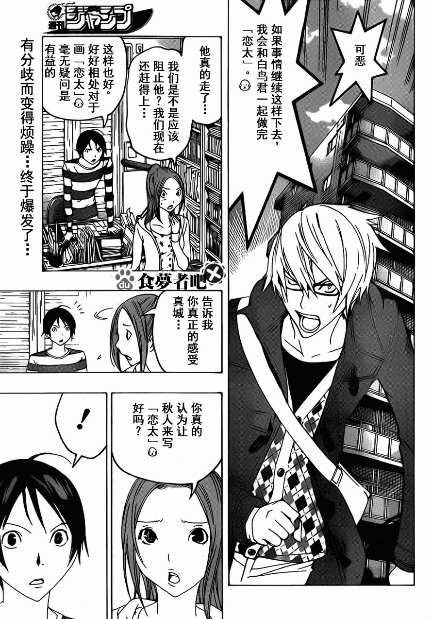 食梦者漫画下载漫画,第110话3图