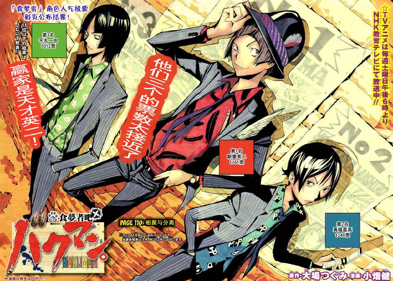 食梦者漫画下载漫画,第110话2图