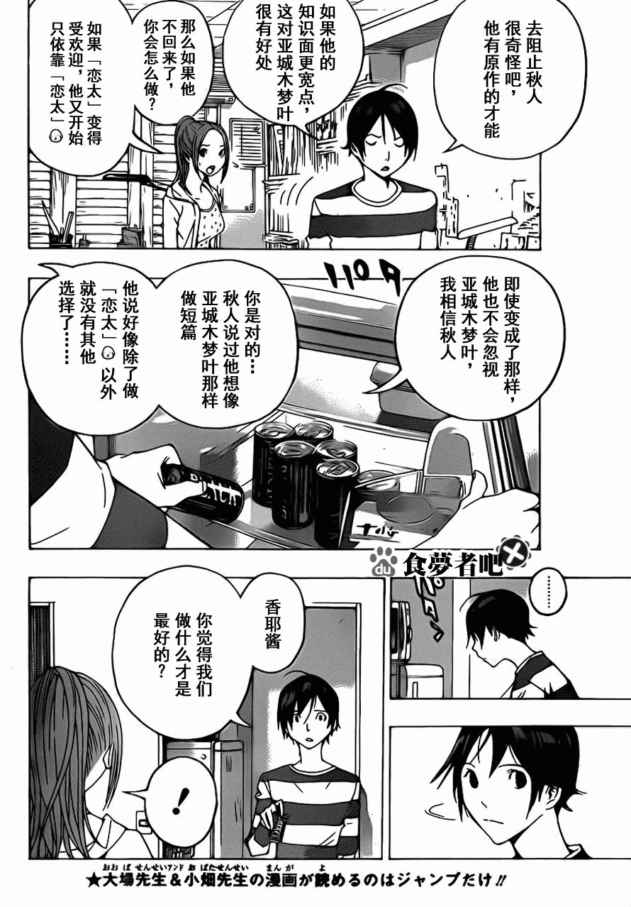食梦者漫画下载漫画,第110话4图