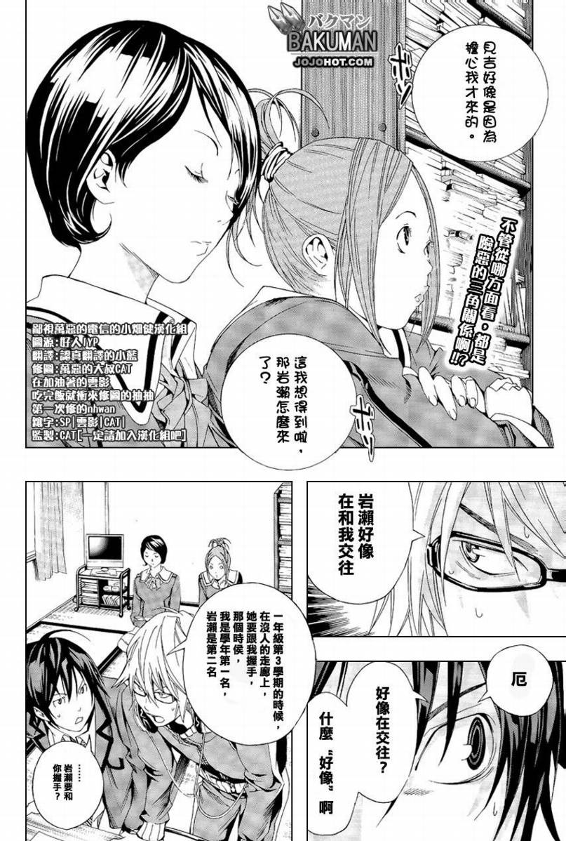 食梦者第3季在线观看漫画,第11话2图