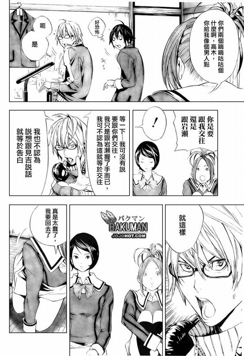 食梦者第3季在线观看漫画,第11话4图