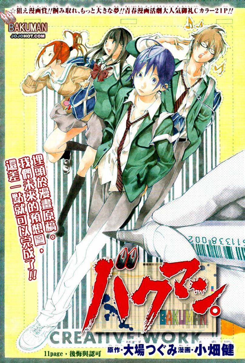 食梦者第3季在线观看漫画,第11话1图
