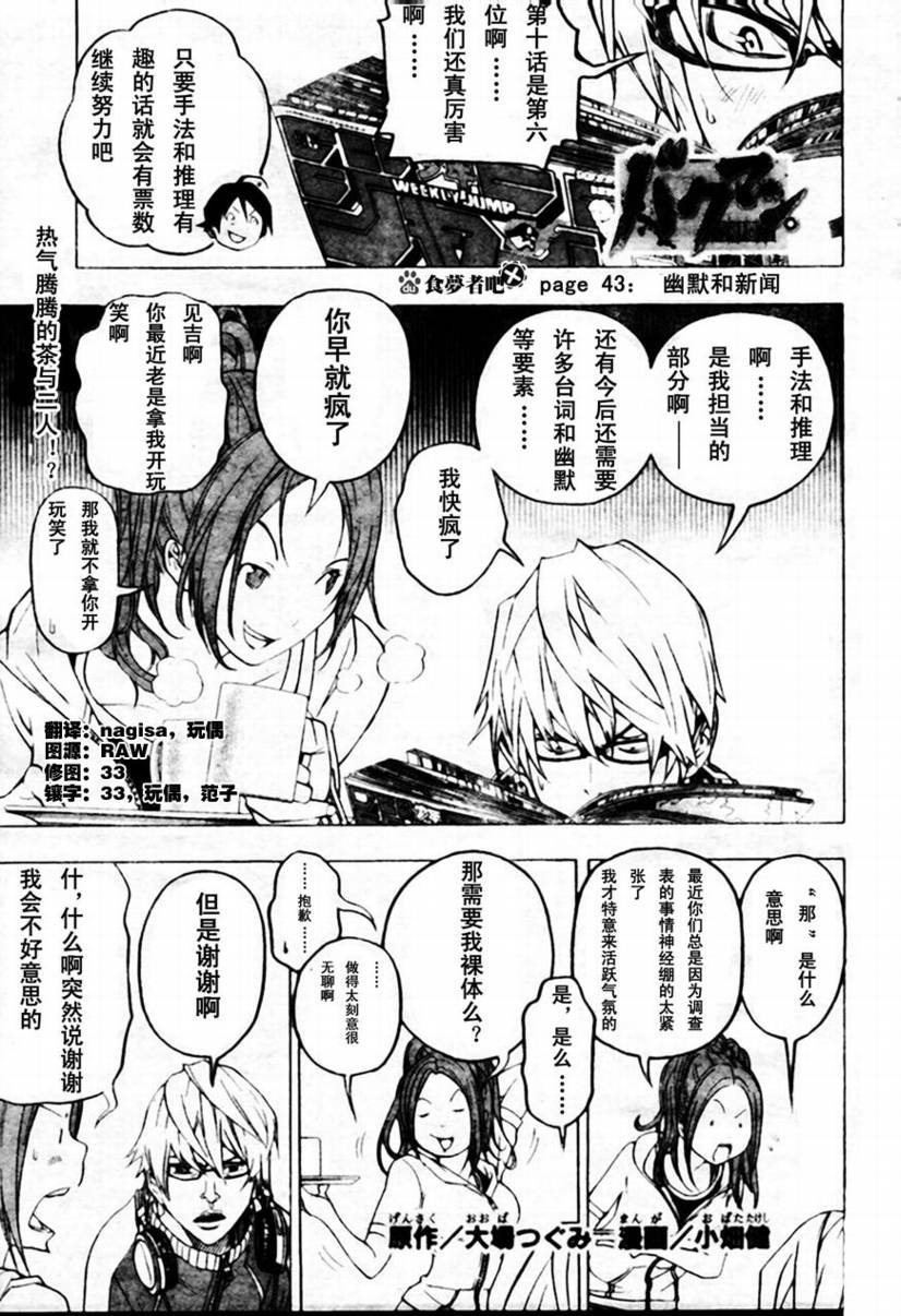 嗜梦者漫画,第43话1图