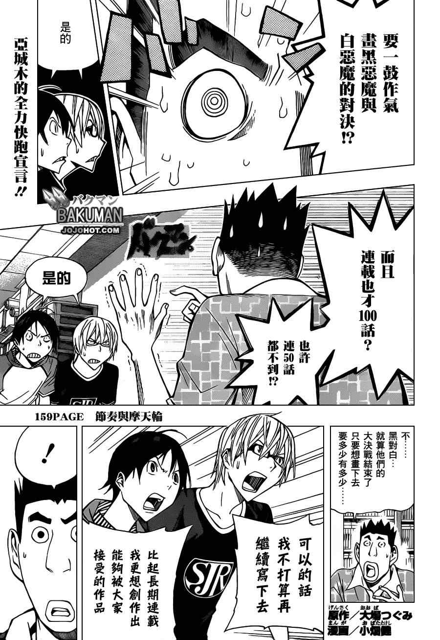 食梦者第3季在线观看漫画,第159话1图