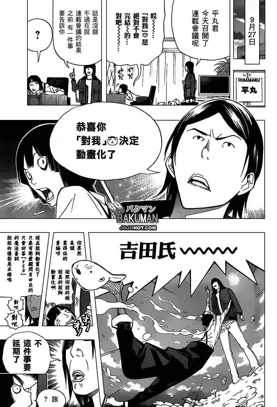 食梦者第3季在线观看漫画,第159话5图