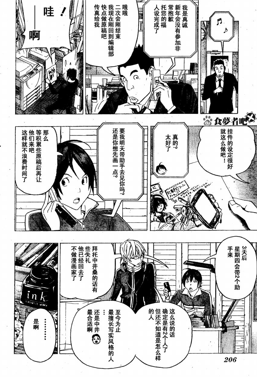 食梦者动漫全集免费看漫画,第90话2图