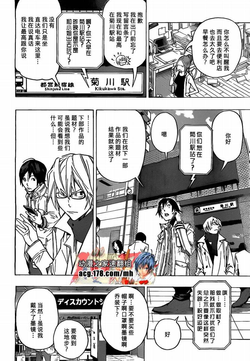 食梦者第3季在线观看漫画,第83话4图