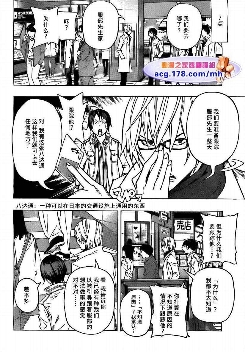 食梦者第3季在线观看漫画,第83话2图