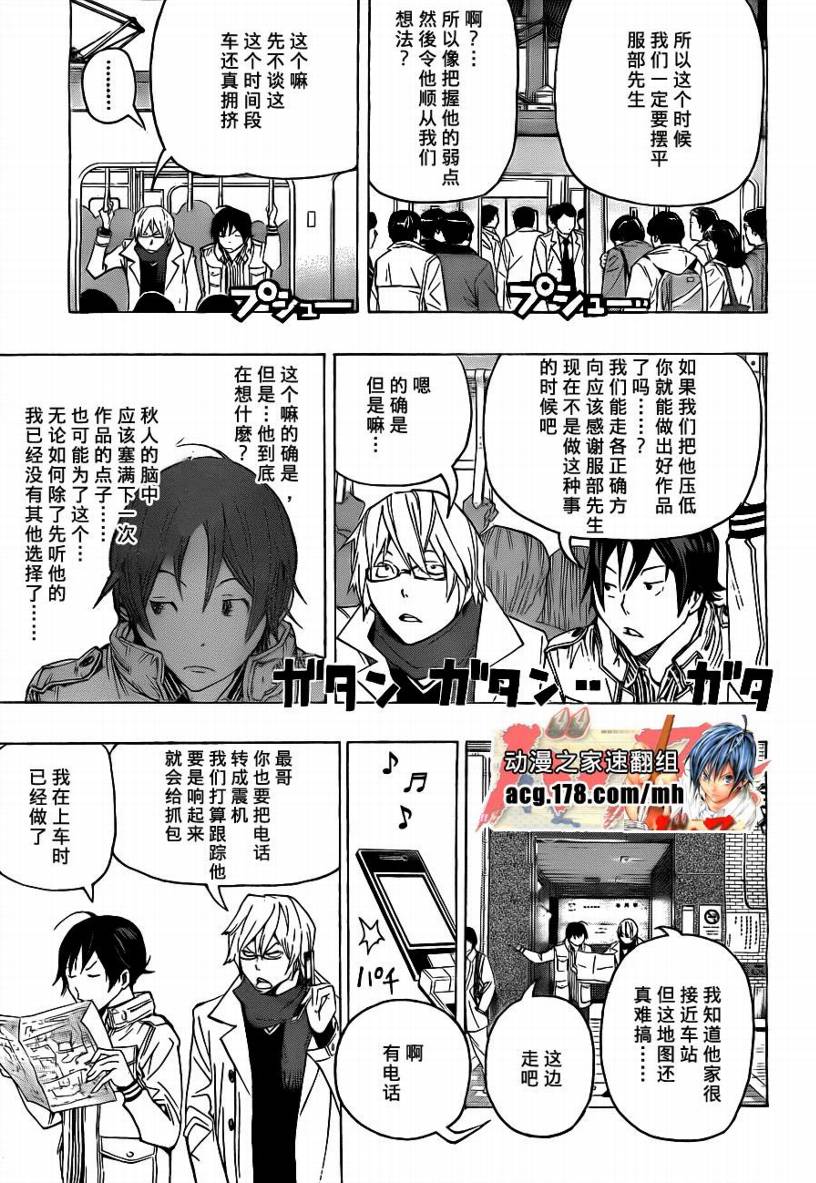 食梦者第3季在线观看漫画,第83话3图