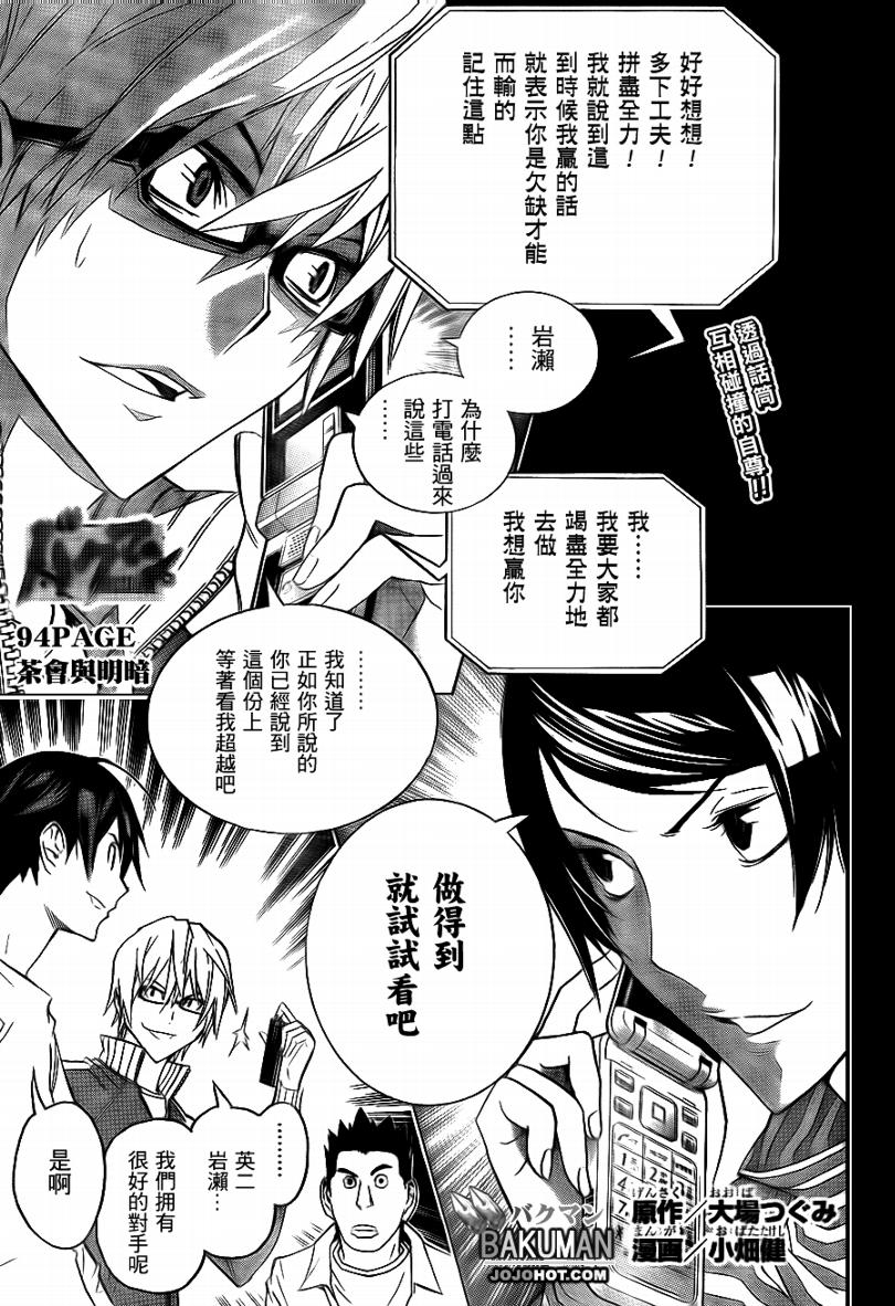 嗜梦者漫画,第94话1图
