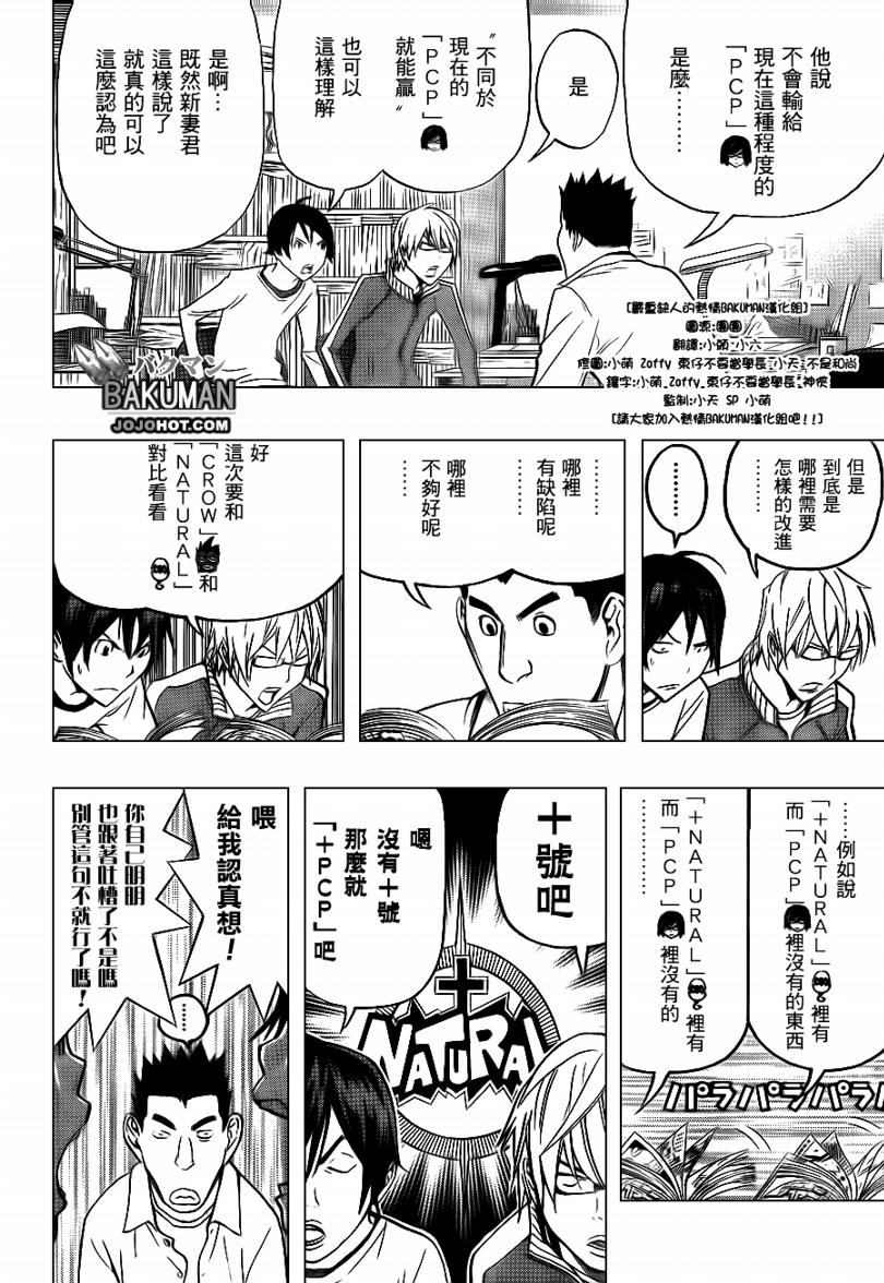 嗜梦者漫画,第94话2图