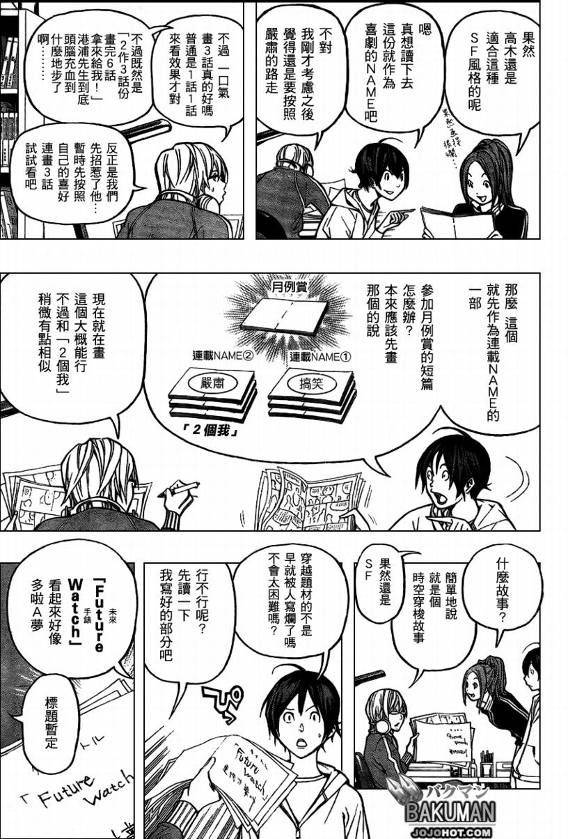 食梦者第3季在线观看漫画,第56话3图