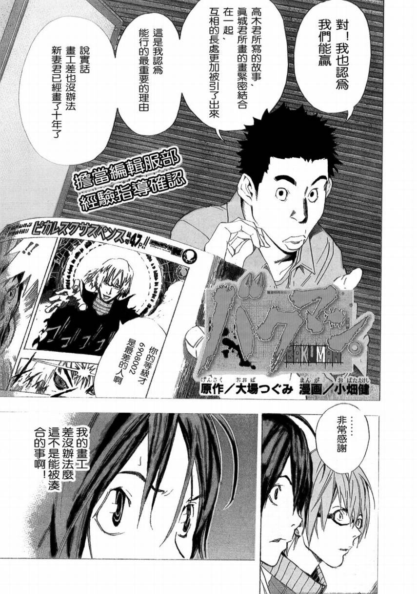 嗜梦者漫画,第16话1图