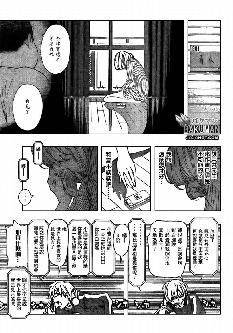 食梦者动漫全集免费看漫画,第66话5图