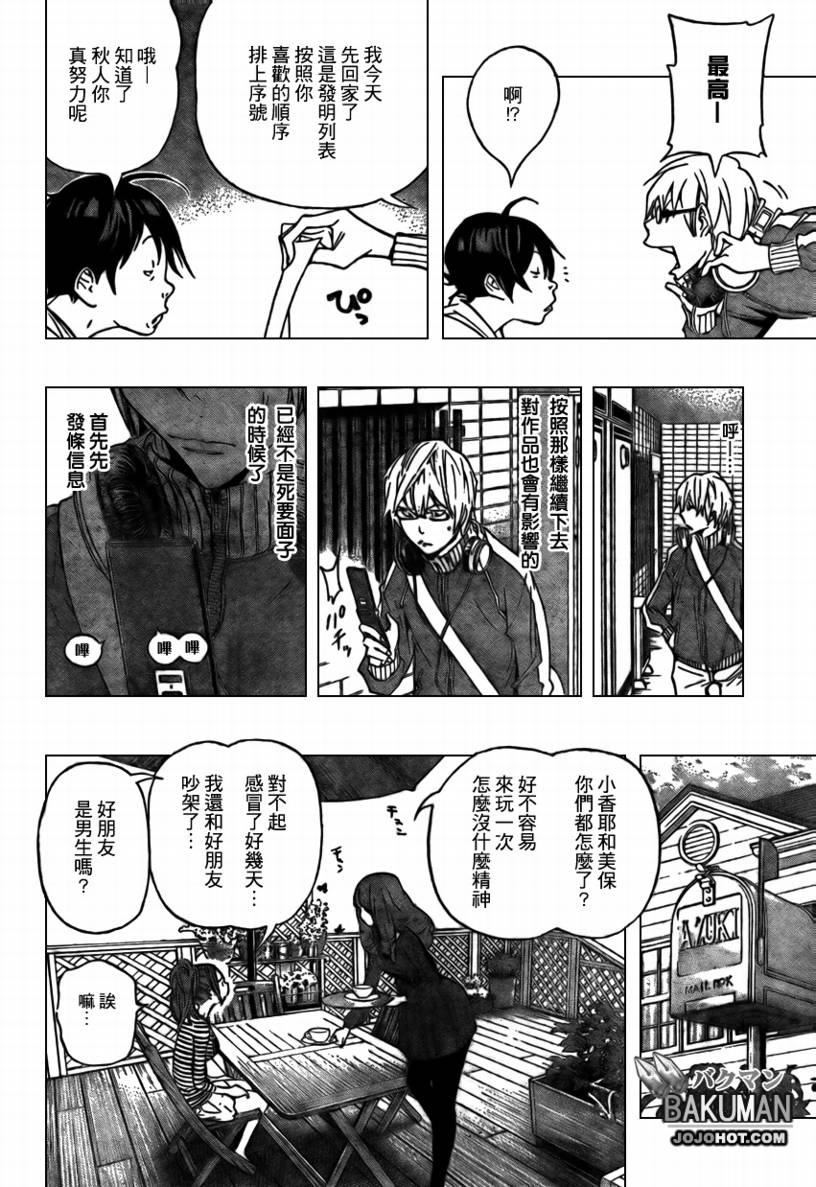 食梦者动漫全集免费看漫画,第66话2图