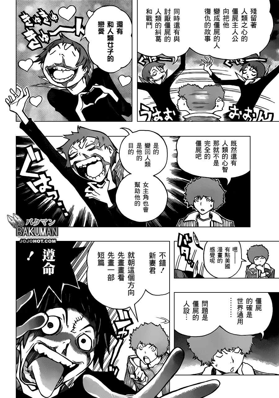 食梦者第3季在线观看漫画,第151话2图