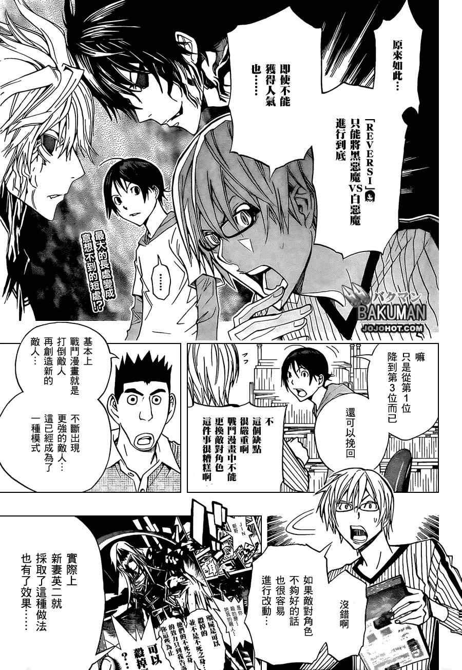 食梦者在线观看第二季漫画,第158话4图