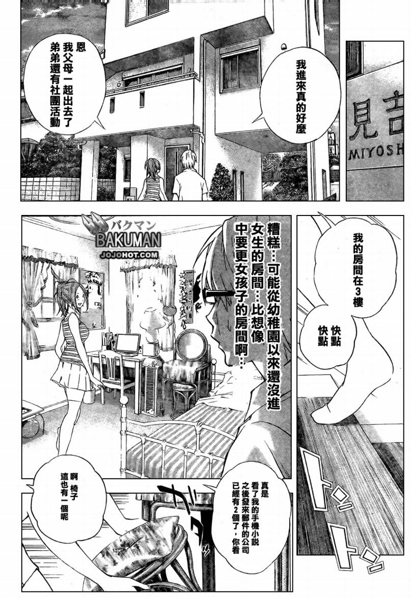 食梦者第3季在线观看漫画,第25话2图