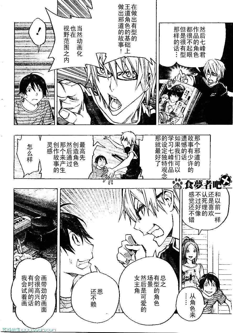 食梦者第3季在线观看漫画,第120话4图