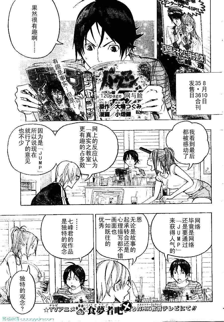 食梦者第3季在线观看漫画,第120话1图