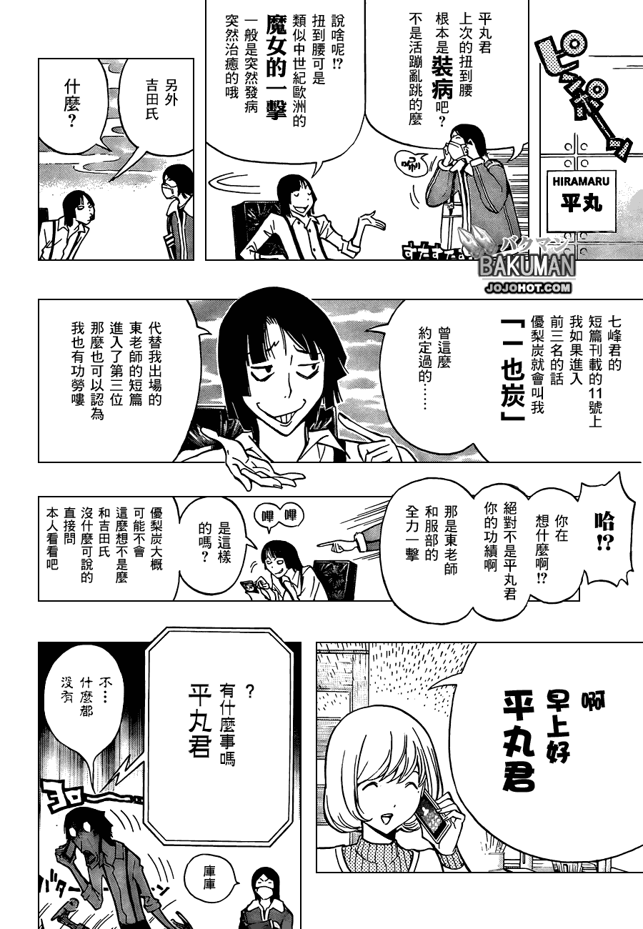 食梦者第3季在线观看漫画,第150话4图