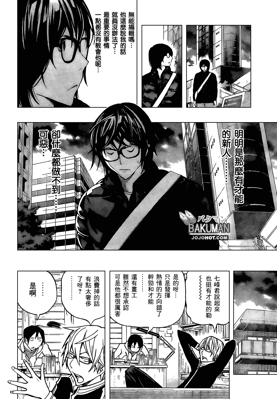 食梦者第3季在线观看漫画,第150话2图
