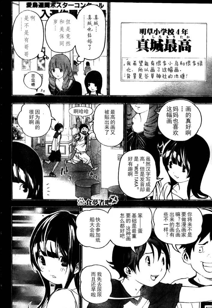 食梦者漫画下载漫画,第46话4图