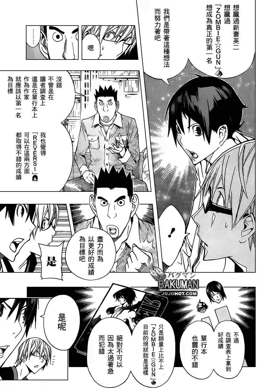 食梦者在线观看第二季漫画,第161话3图