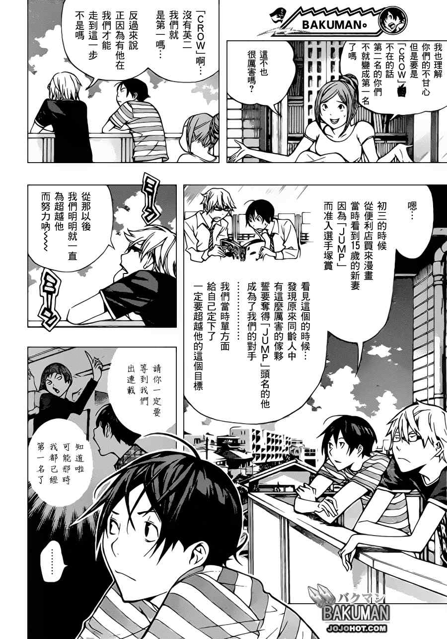 食梦者第3季在线观看漫画,第139话4图