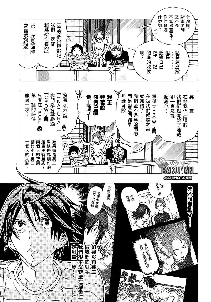 食梦者第3季在线观看漫画,第139话5图