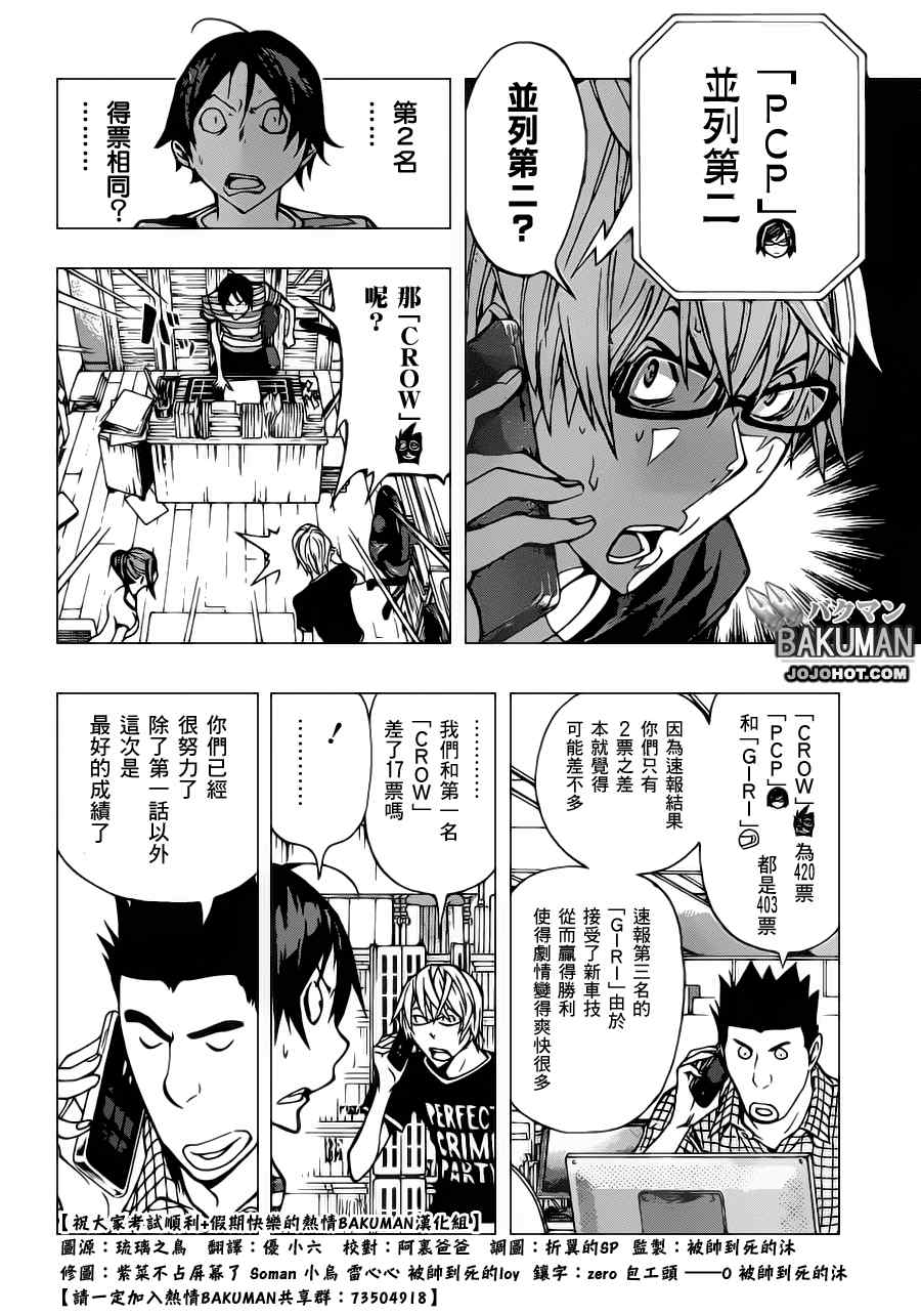 食梦者第3季在线观看漫画,第139话2图
