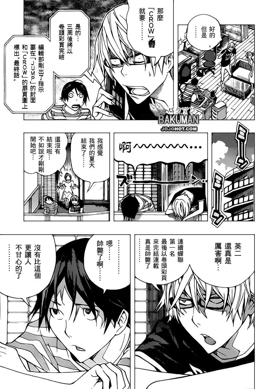食梦者第3季在线观看漫画,第139话3图