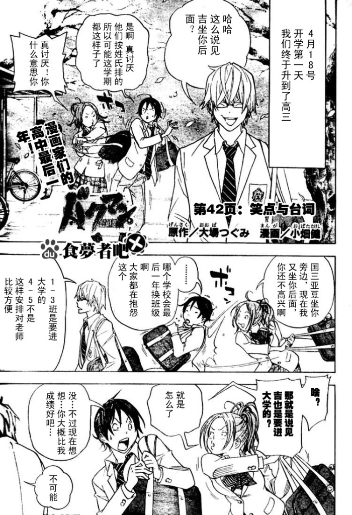食梦者第3季在线观看漫画,第42话1图