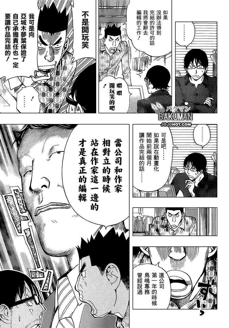 食梦者第一季免费观看漫画,第174话3图