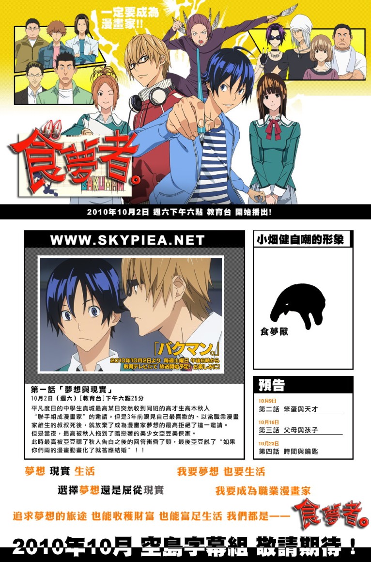 食梦者第3季在线观看漫画,第102话1图