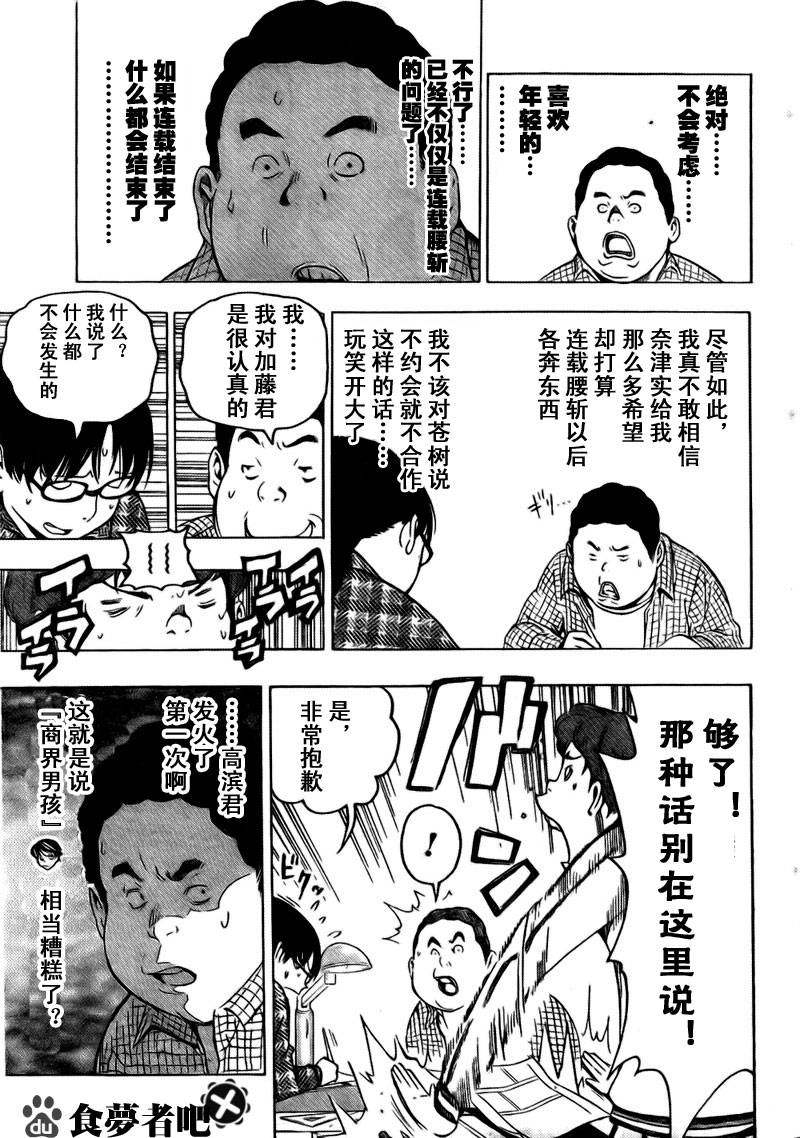 食梦者官方企业店漫画,第69话5图