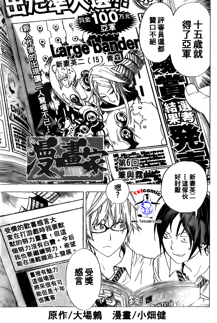 食梦者餐饮服务有限公司漫画,第6话1图